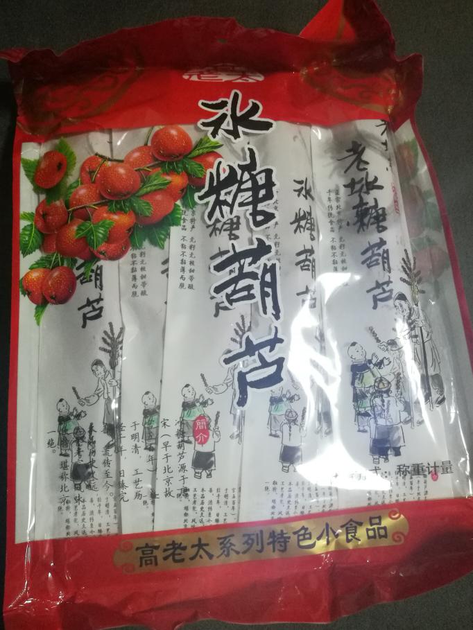 正宗老北京冰糖葫芦,第一份souler礼物,一个戏精吃货的日常,今日份的温暖