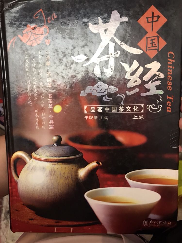 中国茶经,中国茶文化,看一本书 品一杯茶,茶经
