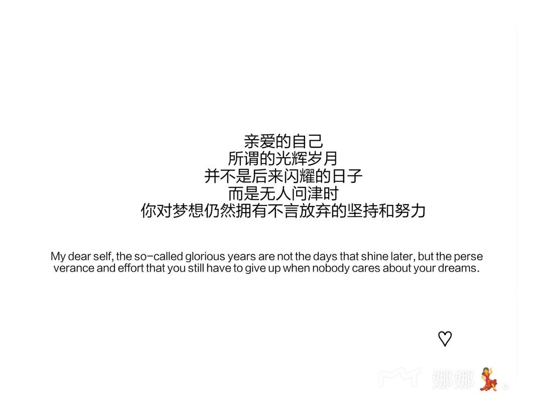 给亲爱的自己 给亲爱的自己