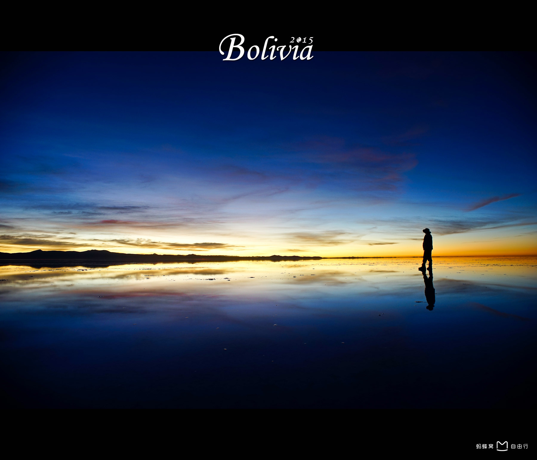 像个孩子一样的他,天空之镜,玻利维亚